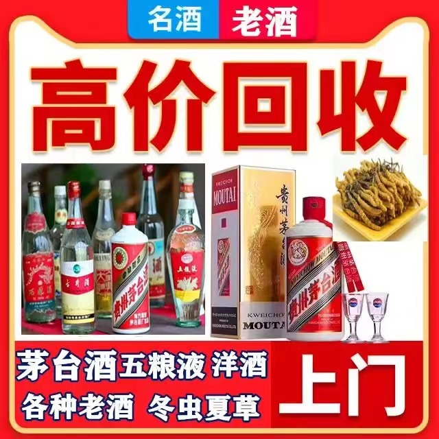 平罗八十年茅台酒回收上门哪里回收(附近上门回收茅台酒）